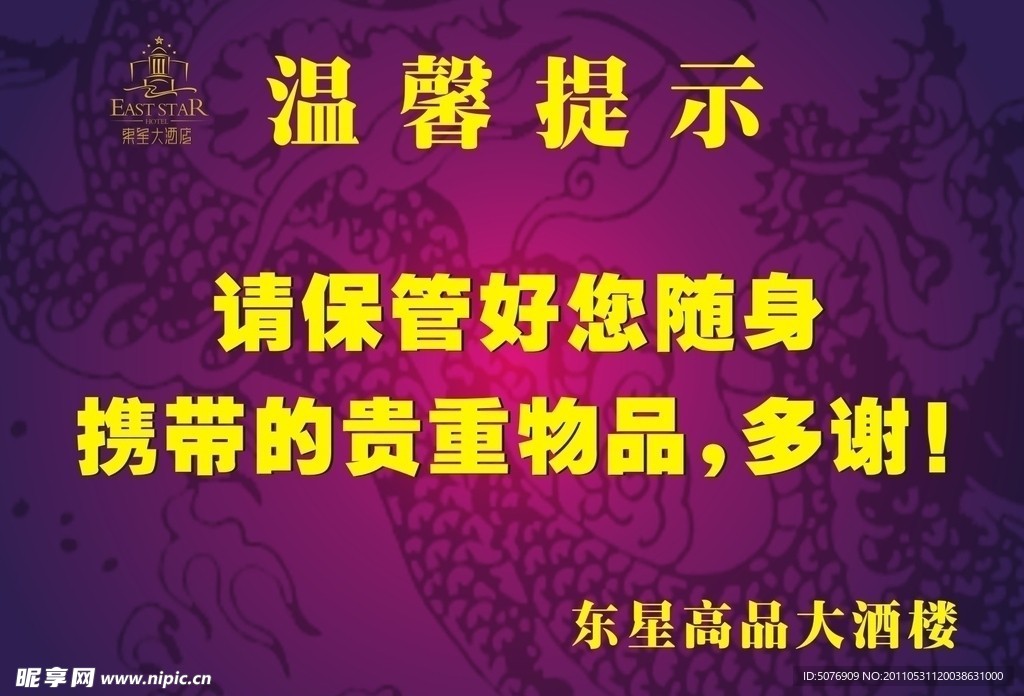 温馨提示