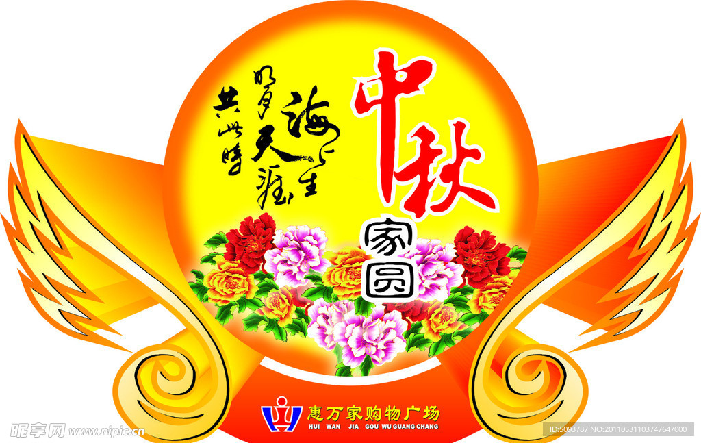 超市中秋节广告设计