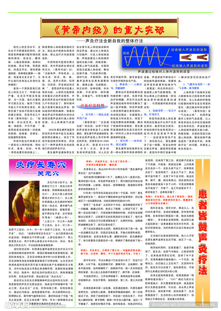 报纸单页