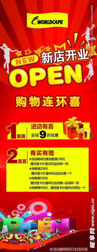 开业展架