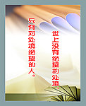 处境 展板