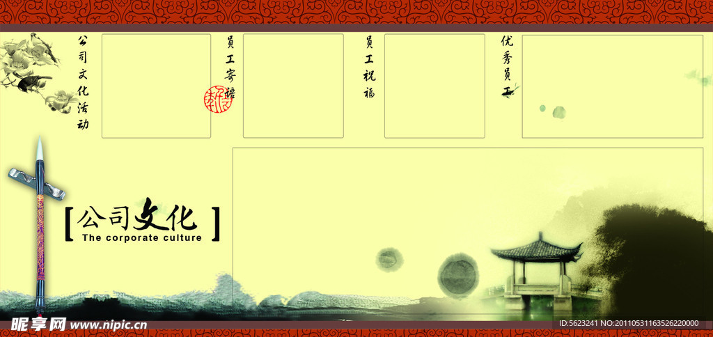 中国风展板