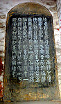 南华寺碑文