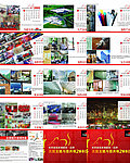 2008年龙膜台历设计