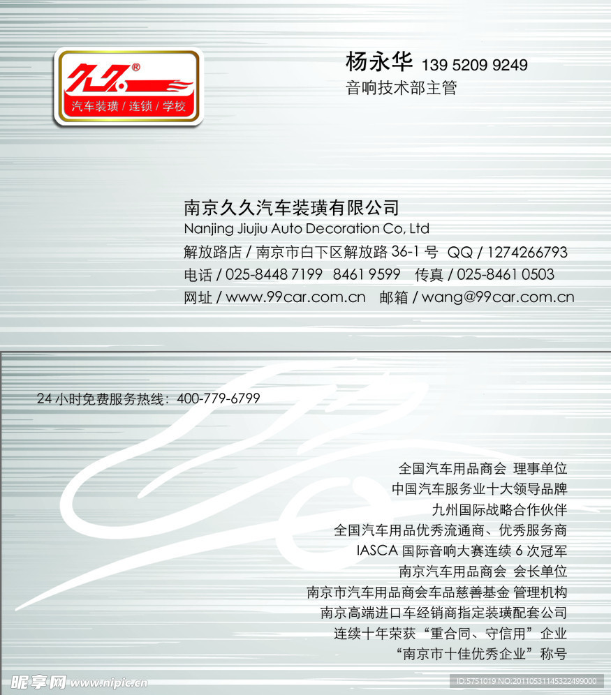 汽车用品类名片设计