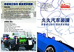 汽车装潢用品二折页