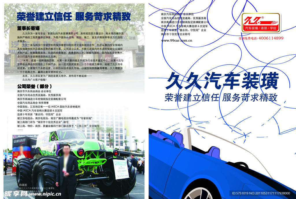汽车装潢用品二折页