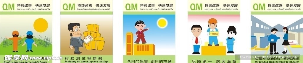 品质标语