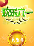 六一儿童节