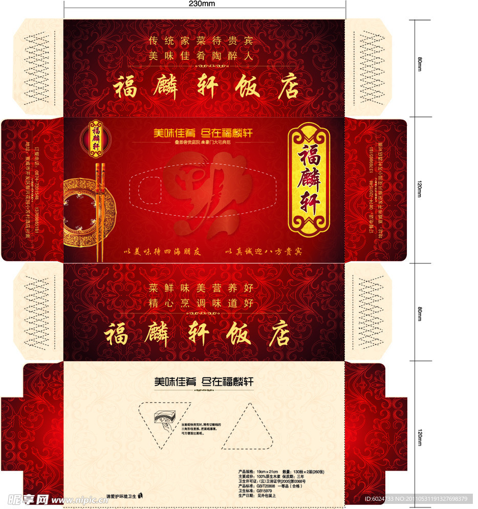饭店纸巾盒