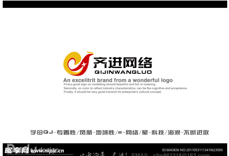 齐进网络