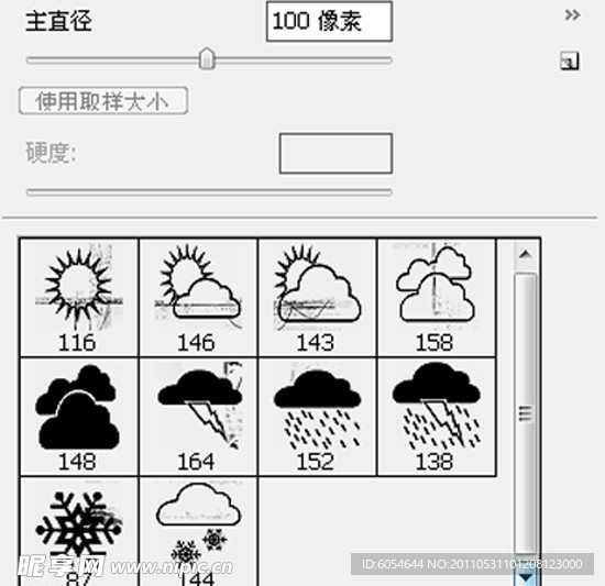 天气笔刷