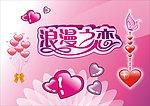 七夕情人节