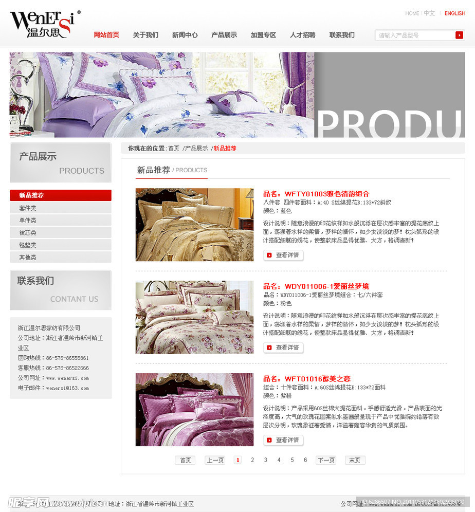 家纺产品网站