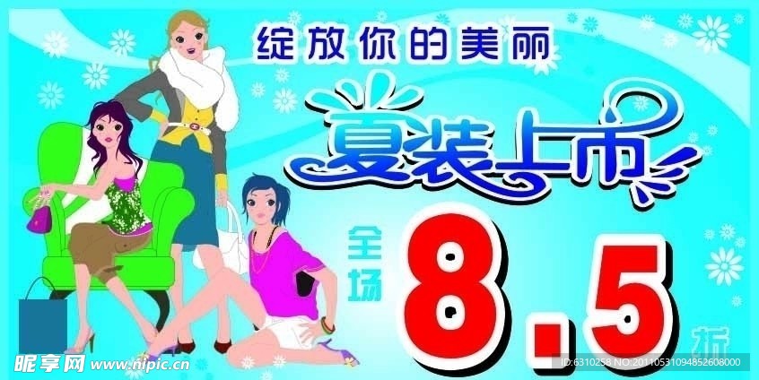 夏装新款上市