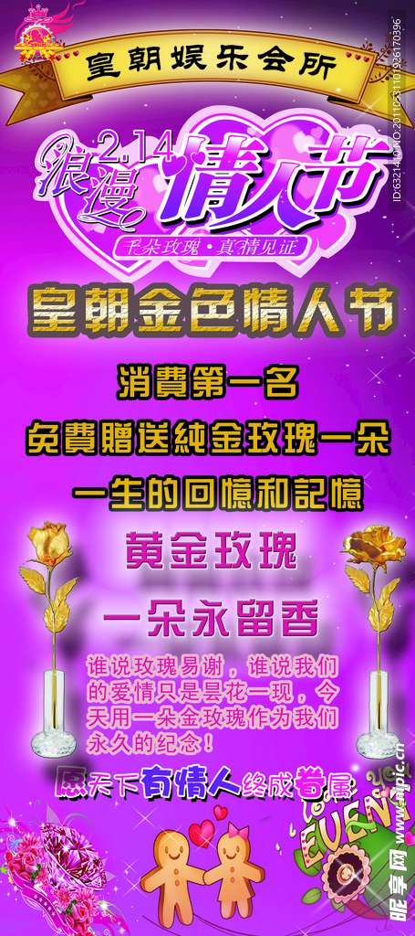 情人节展架