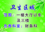 卫生区域标牌