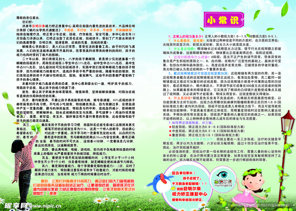 少儿目明尔来宣传页