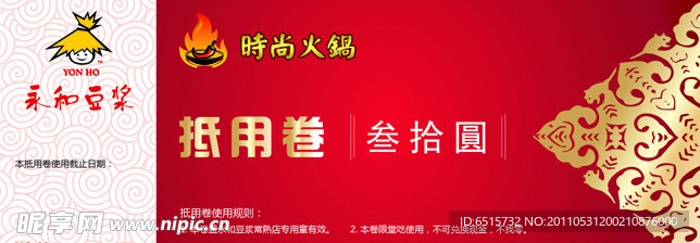 永和豆浆抵用券