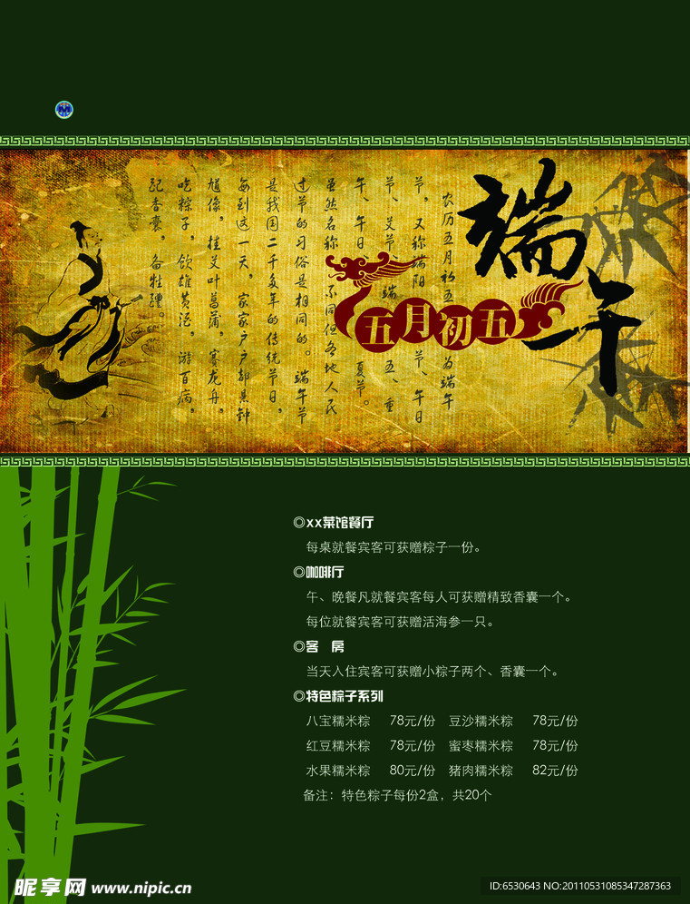 端午节