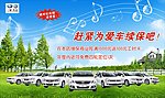 汽车续保海报