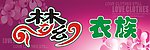 女装店
