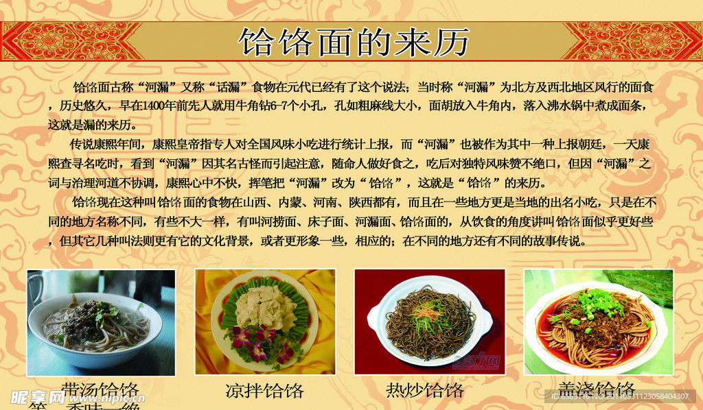 饸饹面展板