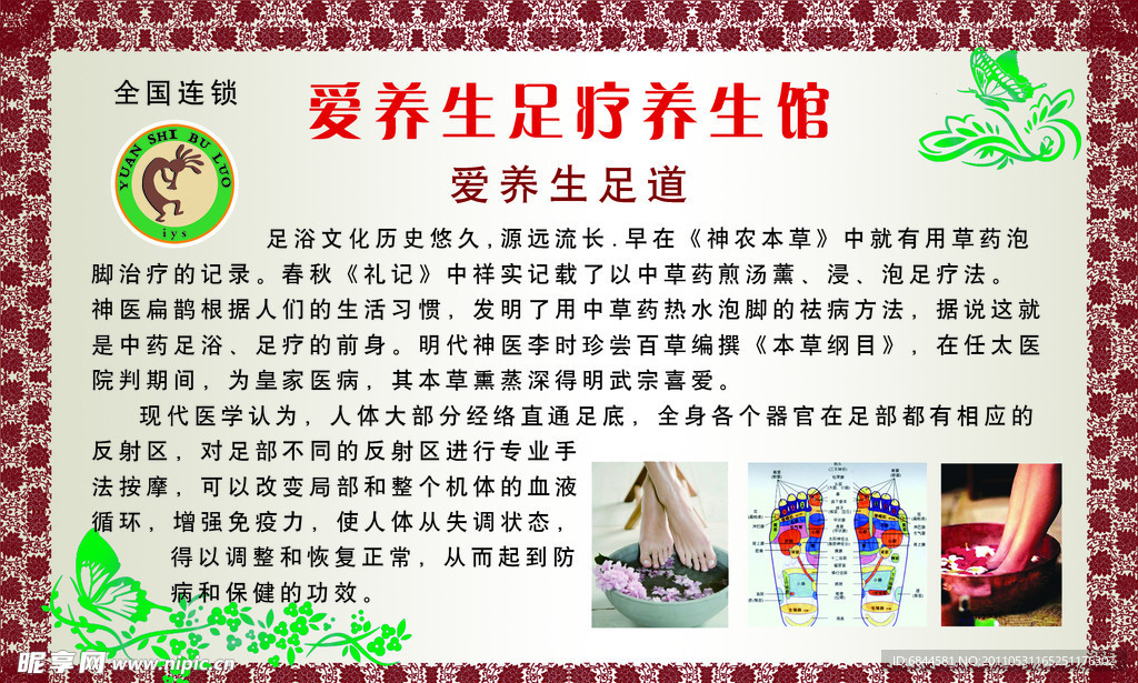 爱养生足疗