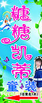 糖糖凯蒂童装