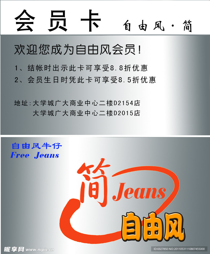 会员卡