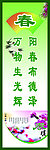 春季条幅