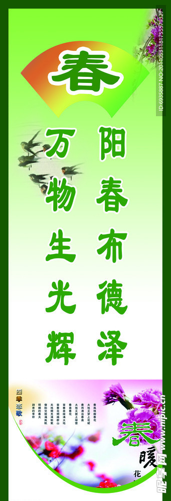 春季条幅