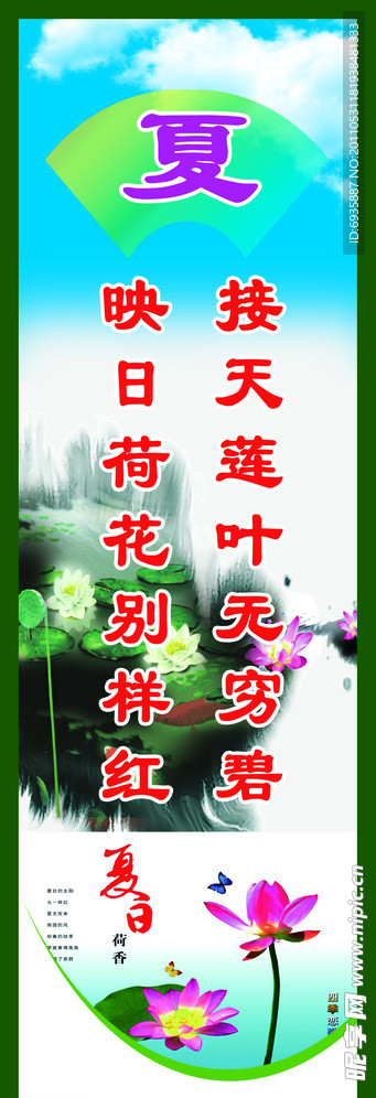 夏季条幅