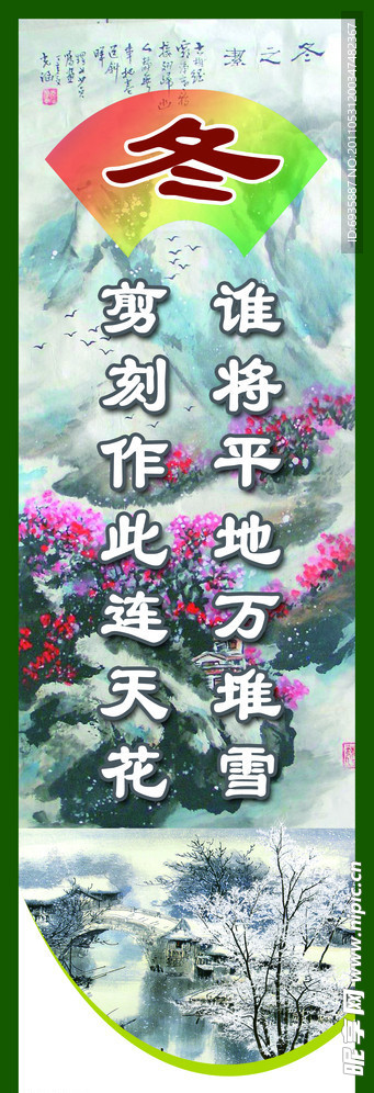 冬季条幅