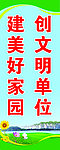 和谐 文明 展板 灯杆旗