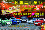 东南汽车 策思广告设计