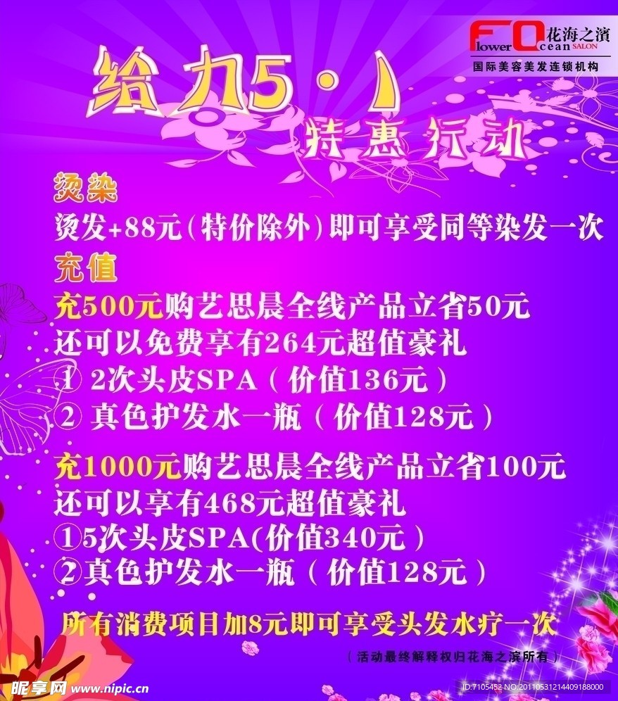美容美发海报