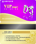 珠宝VIP