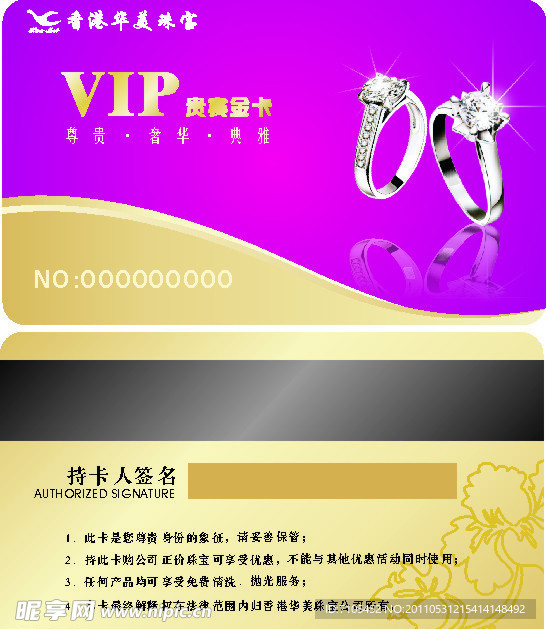 珠宝VIP