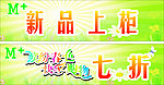 新品上柜