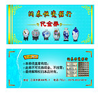 润泰恒瓷器代金券