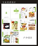 西餐厅菜谱