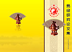 易经