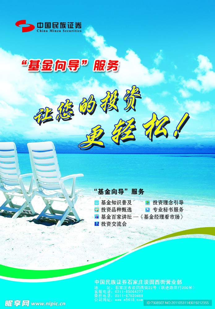 精美海报广告