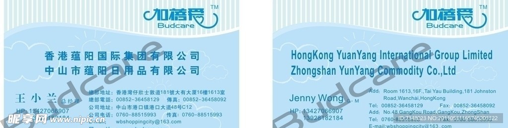 加蓓爱名片