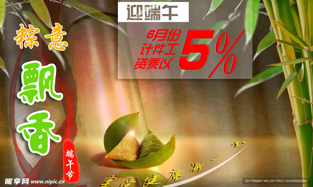 端午节海报