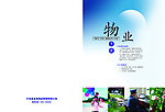 物业公司手册封面