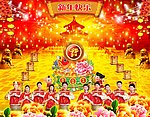 新年快乐