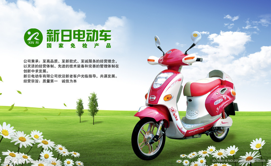 电动车海报