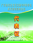 代表证